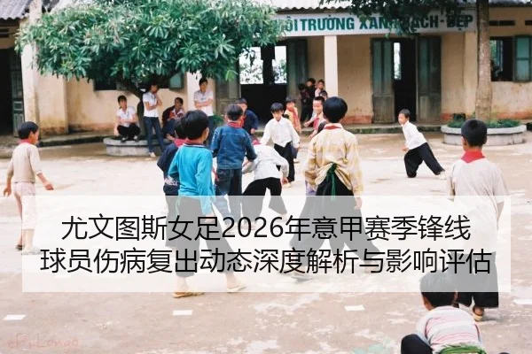 you-wen-tu-si-nv-zu-nian-yi-jia-sai-ji-feng-xian-qiu-yuan-shang-bing-fu-chu-dong-tai-shen-du-jie-xi-yu-ying-xiang-ping-2-661.jpg